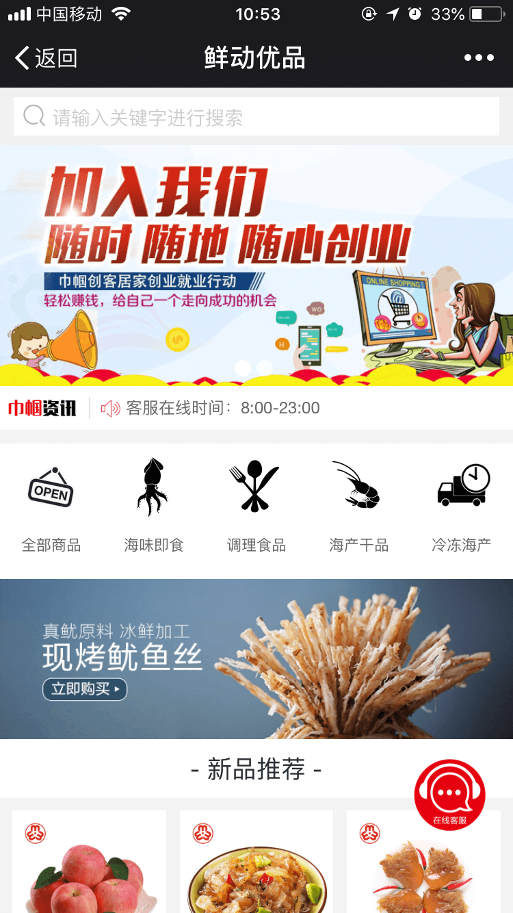 鲜动优品